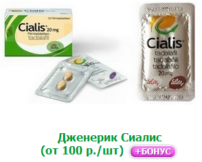цена на сиалис в питере цена на сиалис в питере